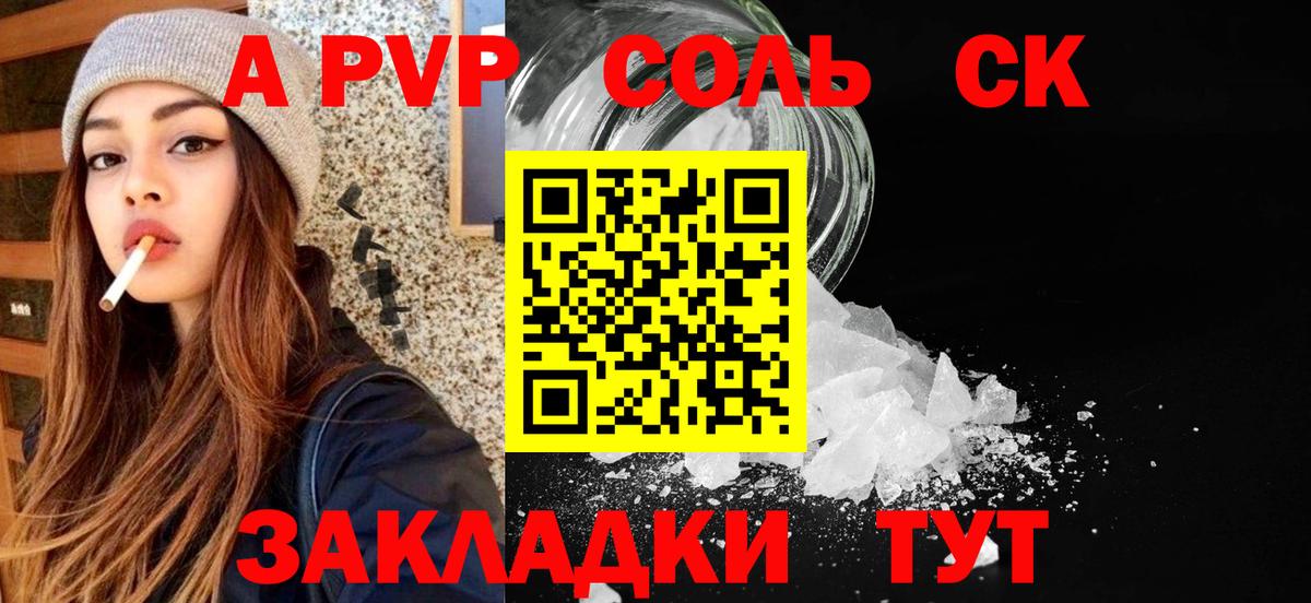 Альфа ПВП Соль  Вход с VPN  Alpha PVP  Alpha-PVP СК КРИС  Сегежа 
