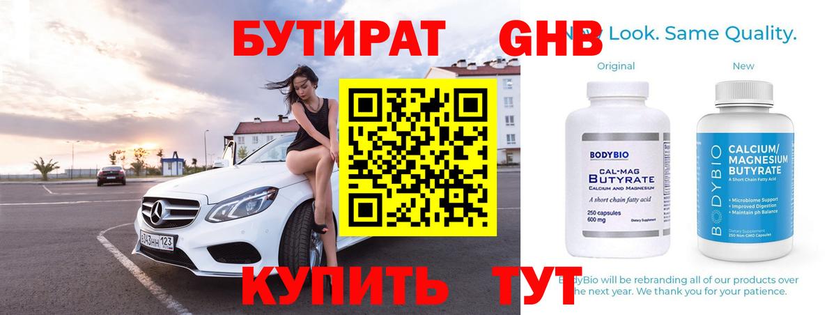 БУТИРАТ  Вход с VPN  Сегежа  БУТИРАТ 1.4BDO 
