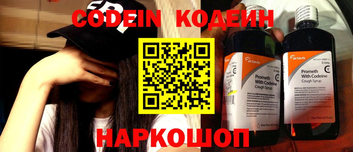 Кодеин Purple Drank  Вход с VPN  Сегежа 