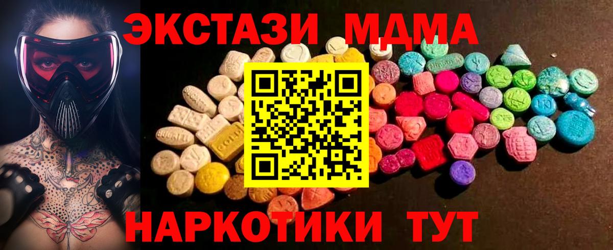 Ecstasy 280мг  ЭКСТАЗИ MDMA  Ecstasy  Сегежа  Вход с VPN 