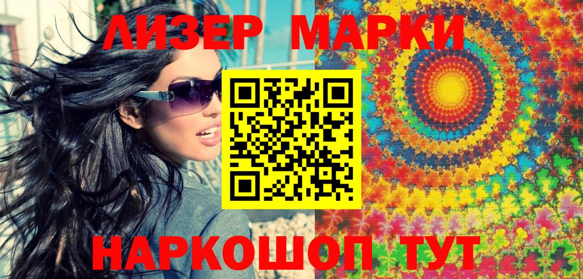 Марки NBOMe 1,8мг Сегежа