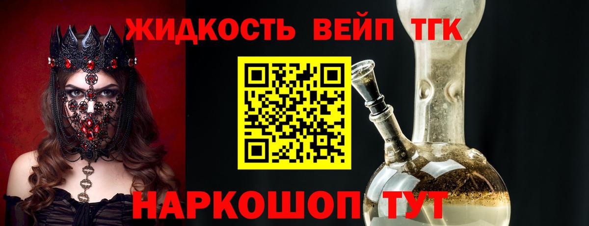 Дистиллят ТГК вейп Сегежа